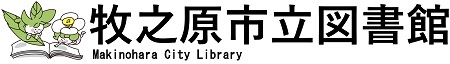 牧之原市立図書館